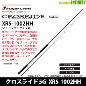 ●メジャークラフト　クロスライド 5G XR5-1002HH ショアジギングモデル【bsr007】
