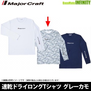 ●メジャークラフト　速乾ドライロングTシャツ グレーカモ 【メール便配送可】 【23sa】