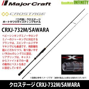 3代目クロステージ オーシャンキャスティング CRXC-86TUNA - ロッド