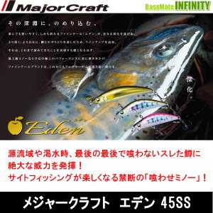 ●メジャークラフト　ファインテール エデン 45SS (1) 【メール便配送可】 【kei22】