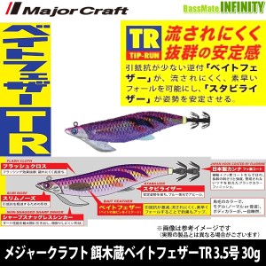 ●メジャークラフト　餌木蔵 エギゾウ ベイトフェザーTR(ティップラン) EBFT-3.5号 30g 【メール便配送可】 