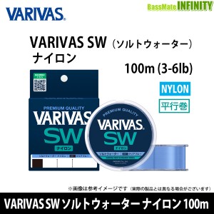 ●バリバス　VARIVAS SW ソルトウォーター ナイロン 100m (3-6lb) 