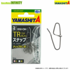 ●ヤマシタ　エギ王 TRスナップ (ティップラン専用) 【メール便配送可】 