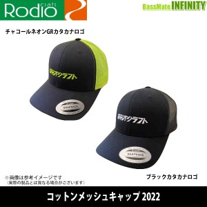 【在庫限定15％OFF】ロデオクラフト　コットンメッシュキャップ 2022 【bs014】【23sa】