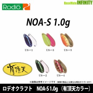 ●ロデオクラフト　NOA-S ノア-S 1.0g （有頂天カラー） 【メール便配送可】 