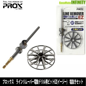 ●プロックス PROX　ラインリムーバー電動ドリル用ビットEZ 塩抜きセット PX423EZDSS21 【メール便配送可】 