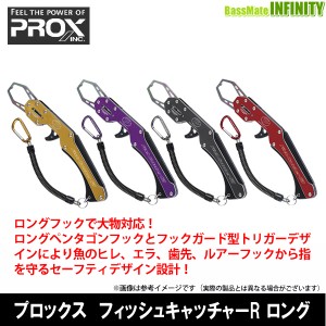 ●プロックス PROX　フィッシュキャッチャーR ロング 