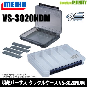 ●明邦 メイホウ バーサス VERSUS　タックルケース VS-3020NDM 