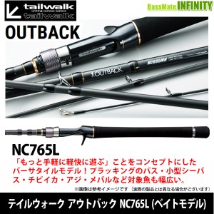 ●テイルウォーク　アウトバック NC765L (ベイトモデル) 