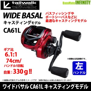 ●テイルウォーク　WIDE BASAL ワイドバサル CA61L キャスティングモデル （左ハンドル） 