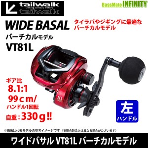 ●テイルウォーク　WIDE BASAL ワイドバサル VT81L バーチカルモデル （左ハンドル） 