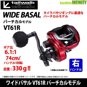 ●テイルウォーク　WIDE BASAL ワイドバサル VT61R バーチカルモデル （右ハンドル） 