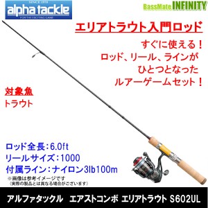 【送料無料】【エリアトラウト入門】エイテック アルファタックル　ERST COMBO エアストコンボ エリアトラウト S602UL