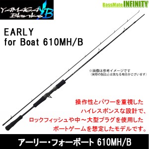 ヤマガブランクス　EARLY for Boat アーリー・フォーボート 610MH/B（ベイトモデル）