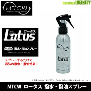 ●MTCW　ロータス 撥水・撥油スプレー 