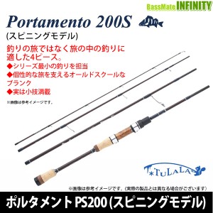 ツララ TULALA　Portament PS200 ポルタメント PS200 (スピニングモデル) 