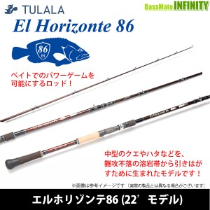 【在庫限定5％OFF】ツララ TULALA　El Horizonte 86 エルホリゾンテ86 (22モデル)【bsr007】