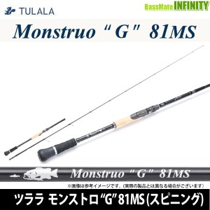 ツララ TULALA　Monstruo モンストロ G 81MS (スピニングモデル)