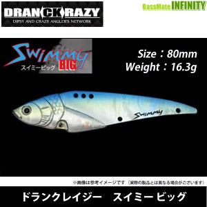 【在庫限定15％OFF】ドランクレイジー　SWIMMYリュウキ BIG スイミー ビッグ 【メール便配送可】 【bs001】