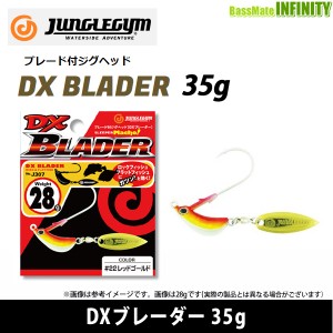 ●ジャングルジム　DXブレーダー 35g J308 【メール便配送可】 