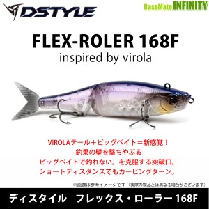 【在庫限定20％OFF】ディスタイル　FLEX-ROLER フレックスローラー 168F 【24bsb】