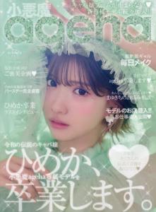 小悪魔 ageha 雑誌の通販｜au PAY マーケット