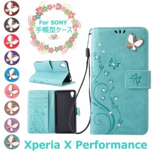 スマホケース Xperia X Performance ケース 手帳型 蝶柄 花柄 SO-04H SOV33 ケース カバー 人気 かわいい X Performance 手帳型ケース 安