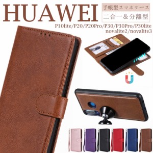 huawei p30 lite 分離型 カバー Huawei P30 PRO Pro 手帳型 ケース HUAWEI P20 LITE Lite 二合一 車載マグネット novalite2 novalite3 フ
