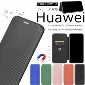 HUAWEI P30 PRO 手帳型 ケース huawei p30 lite スマホケース Huawei novalite3 かんたん P30 LITE P40 Lite 5G p40 lite E NOVALITE3+ 