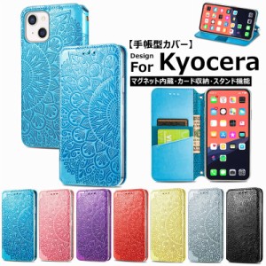 Basio 4 kyv47 ベイシオ 手帳型 カバー 京セラ KYV48 マグネット内蔵 スタンド機能 Kyocera ベルトなし BASIO 3 KYV43 スマホケース Andr