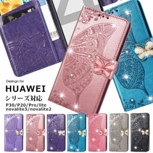 HUAWEI P30 lite ケース蝶柄 nova lite 3 ケース p30lite p30pro p20pro p20lite p20 p30 novalite2手帳型 かわいい ファーウェイ nova l