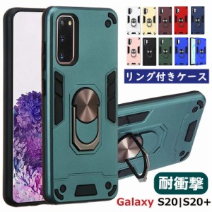 Galaxy S20 5G ケース リング付き 耐衝撃 ギャラクシー S20ケース シンプル Galaxy S20+ ケース Galaxy S20+ 5G カバー スマホリング 落