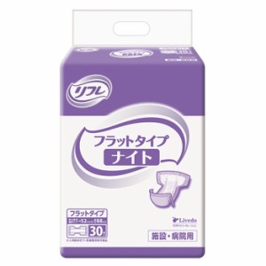 大人用紙おむつ リフレ フラットタイプナイト 30枚入 おしっこ４回分 リブドゥコーポレーション リフレ公式通販 