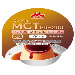 送料無料  森永クリニコ エンジョイMCTゼリー200 プリン味 72g 24個 1ケース 株式会社リブドゥコーポレーション リフレ公式通販