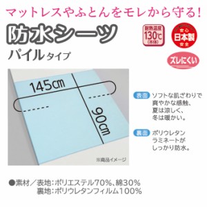 防水シーツ 施設・病院用 リフレ 防水シーツ パイルタイプ リブドゥコーポレーション 日本製 ズレにくい リフレ公式通販 