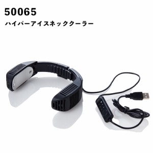 アタックベース 50065 ハイパーアイスネッククーラー【首専用クーラー】