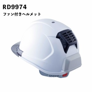 送風機 付き ヘルメットの通販｜au PAY マーケット