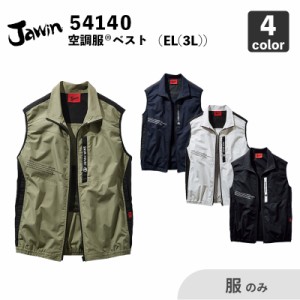 【Jawin】空調服(R) ベスト（54140）EL(3L)【服のみ】自重堂 / 作業服 / ファン・バッテリー別売