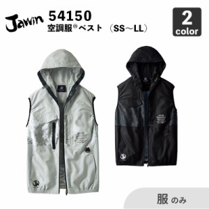【Jawin】空調服(R) フード付ベスト（54150）SS〜LL【服のみ】自重堂 / 作業服 / ファン・バッテリー別売