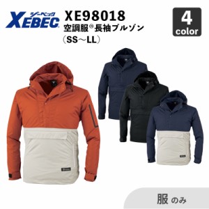 【XEBEC】空調服(R) フード付き長袖ブルゾン（XE98018） SS〜LL 【服のみ】 ジーベック / 作業服 / ファン・バッテリー別売