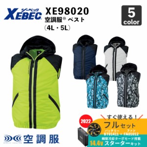【XEBEC】空調服(R) フード付きベスト（XE98020） 4L・5L 【14.4V スターターセット (SK00012)】 ファン＋バッテリーセット / ジーベック