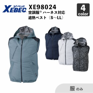 【XEBEC】空調服(R) フード付き遮熱ベスト（XE98024） S〜LL 【服のみ】 ジーベック / 作業服 / ファン・バッテリー別売