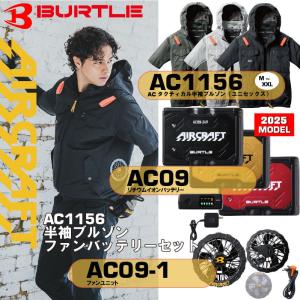 2019バートルバッテリーファンセット＃ブラック （バートル空調
