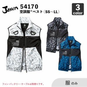 【空調服(R)】ベスト（54170）SS〜LL【服のみ】/ 自重堂 / 作業服 / ファン・バッテリー別売 / フルハーネス対応 / 2023年 春夏新作