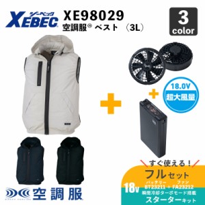 【空調服(R)】フード付きベスト（XE98029）3L【18.0V スターターセット：ロングケーブル（SK23012 / XS23011L )】ファン＋バッテリーセッ