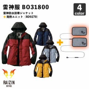 サンエス【雷神服 防寒】雷神防水防寒ジャケット BO31800 【発熱ユニットセット(RD9270)】防寒着 / 発熱 / 寒さ対策