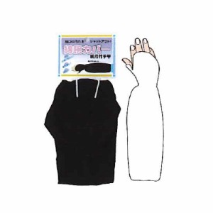 川西工業【KAWANISHI】作業用品/腕カバー 6009 腕カバー 裸 手甲（親指付）1双組（ブラック）12双組セット
