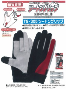 富士グローブ 作業手袋 3647_3648　TG-305 ツートングリップ　M〜LL（10双）革手袋　皮手袋 作業用