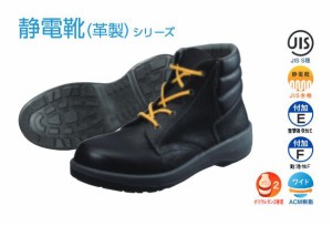 シモン【Simon】安全靴/中編上靴 1122630 静電靴 7522（黒）