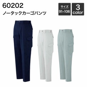 ノータックカーゴパンツ 自重堂 Code Name G 60202 (ポリエステル65%・綿35%) 91〜106